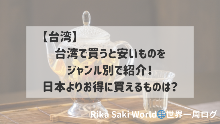 台湾 販売 シャンプー おすすめ 安い